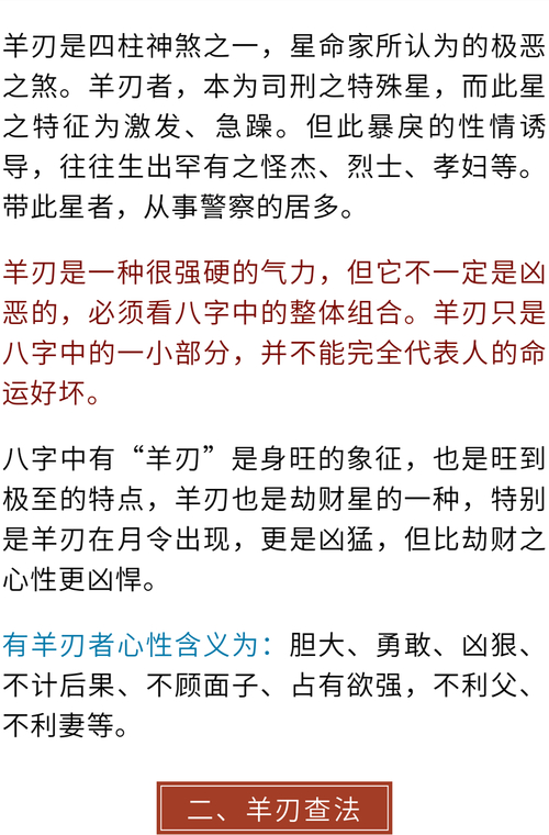 羊刃倒戈凶兆_羊刃八字影响_八字羊刃怕冲吗