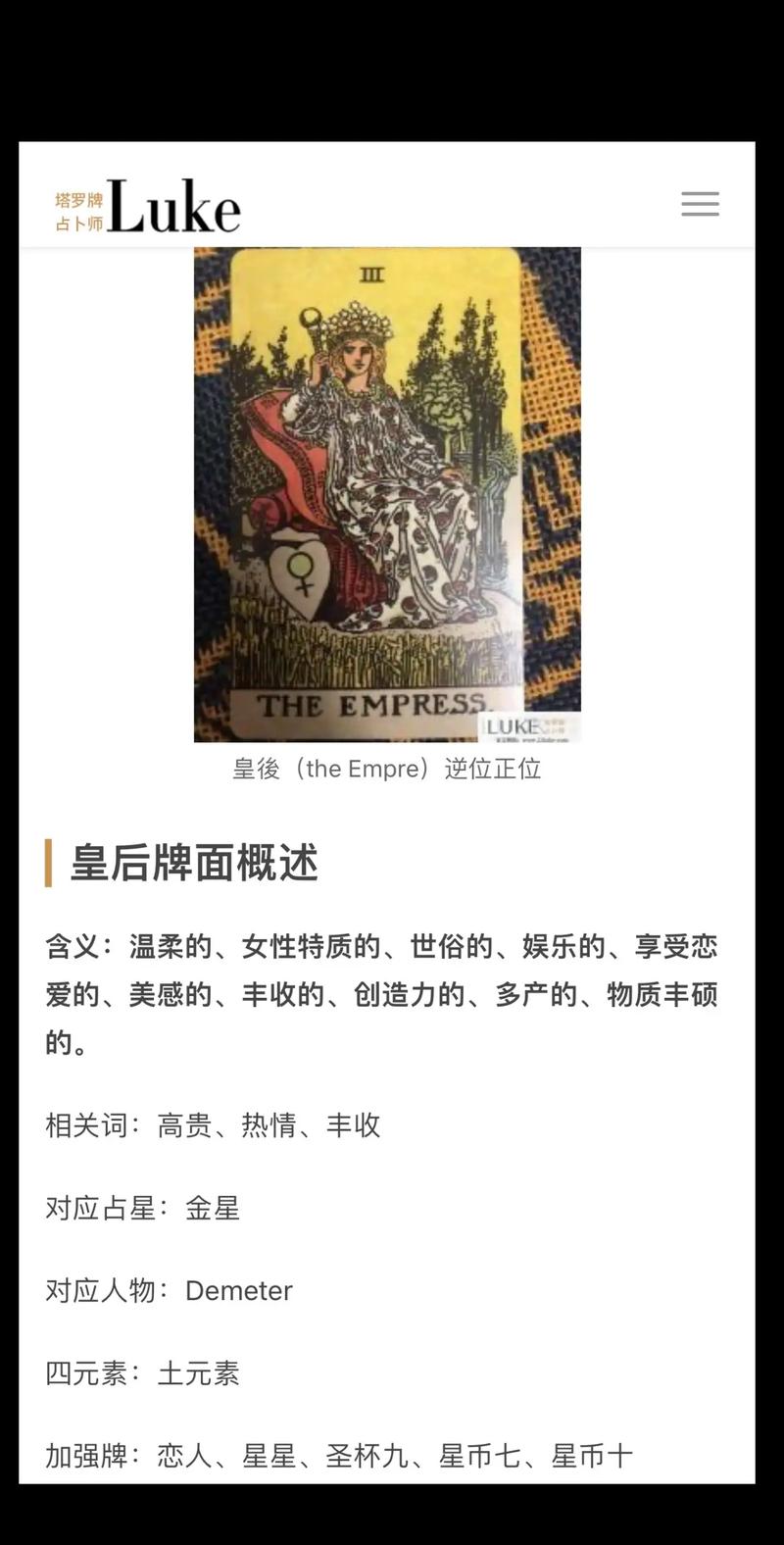 塔罗牌 皇帝 爱情_塔罗牌皇后逆位婚姻解释_塔罗牌女皇牌面含义