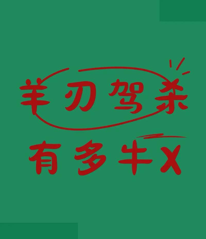 生辰八字羊刃富贵程度_羊刃寄意与技法_八字里有羊刃又有禄神好吗