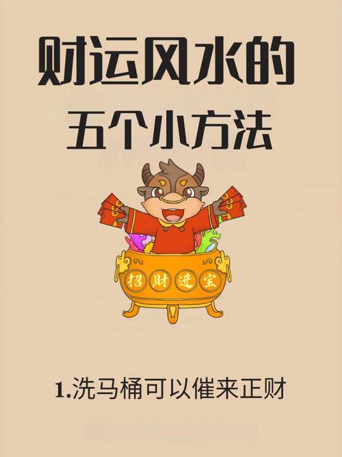 旺财运风水调整_积极乐观态度提升财运_免费批八字测算财运