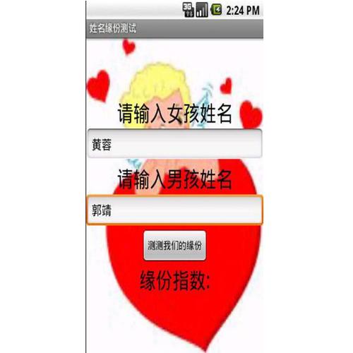 姓名配对缘分测试方法_姓名缘分测试何松刘敏_名字配对缘分测试