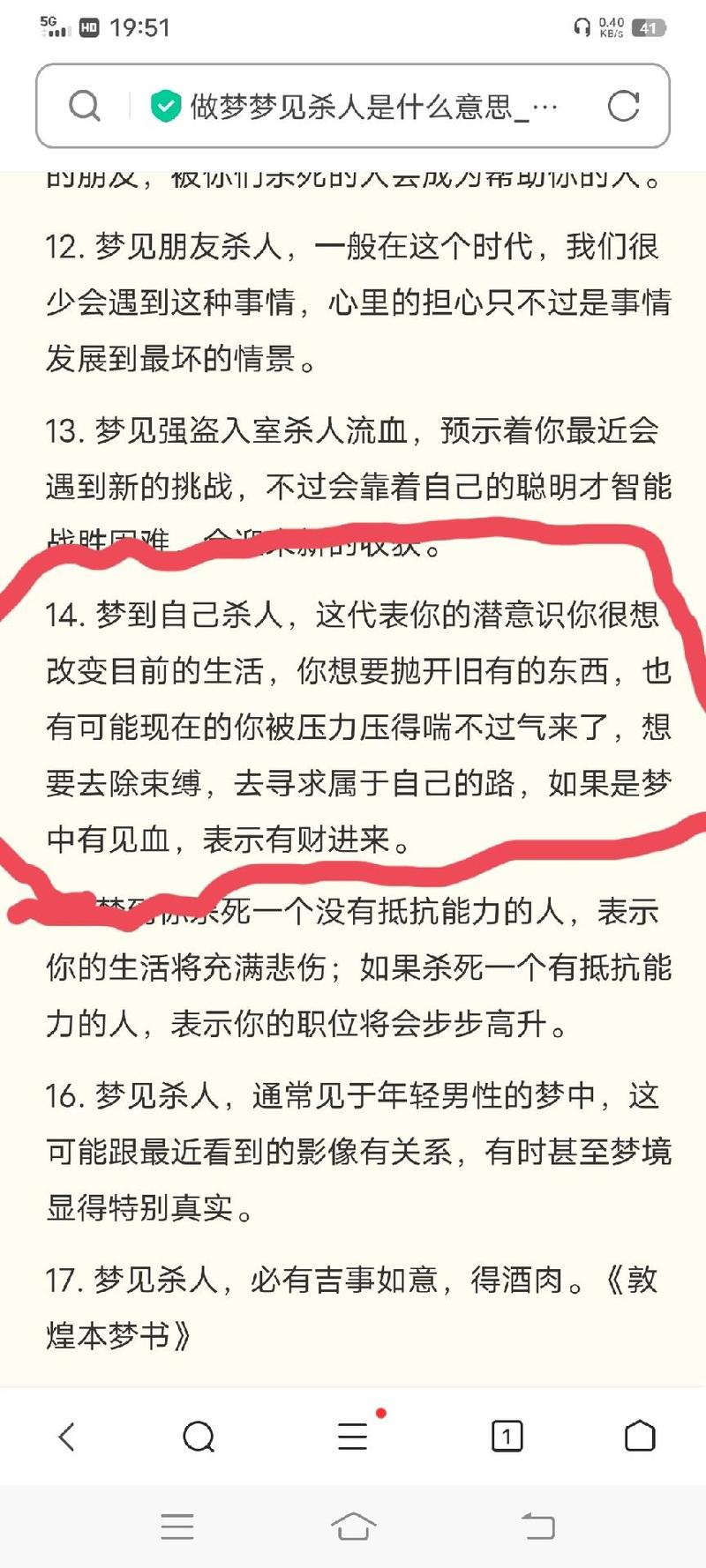 梦见吸血鬼杀人
