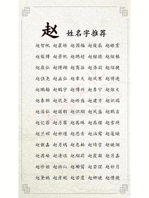 赵姓单字女孩名字大全