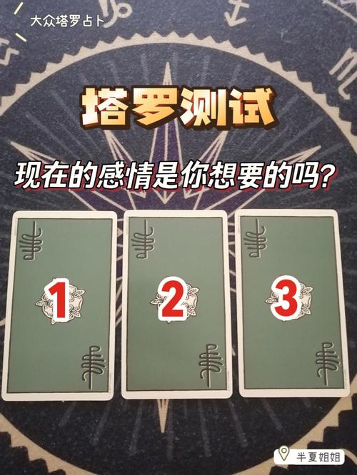 塔罗牌测试近期感情免费，塔罗牌免费测试占卜
