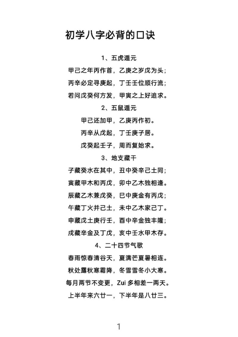 如何学习并学好八字命理