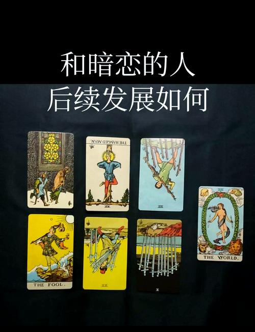 塔罗牌占卜：有没有人暗恋你呢？快来看一看吧！