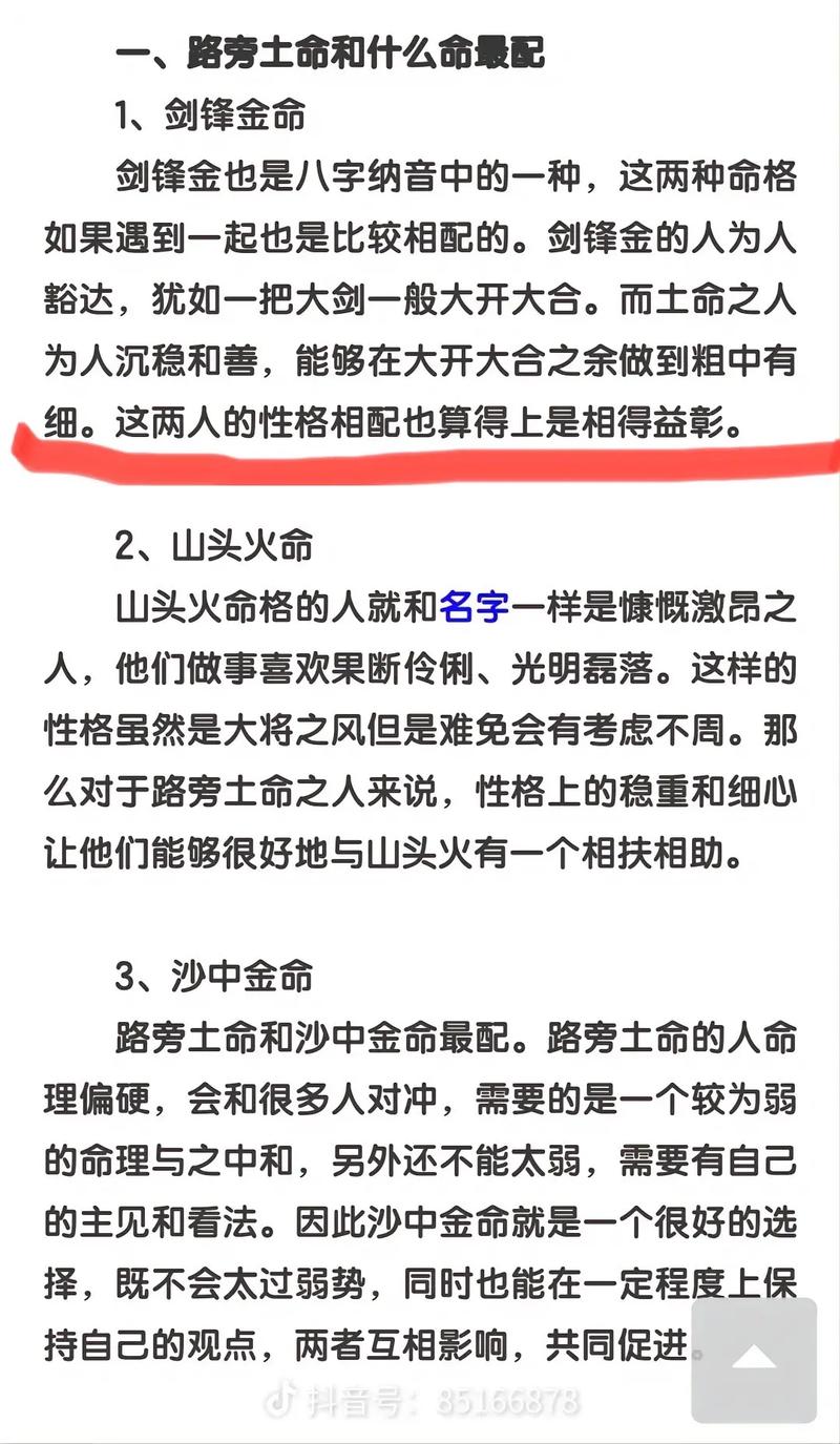 路旁土命分析介绍，路旁土命分析简介