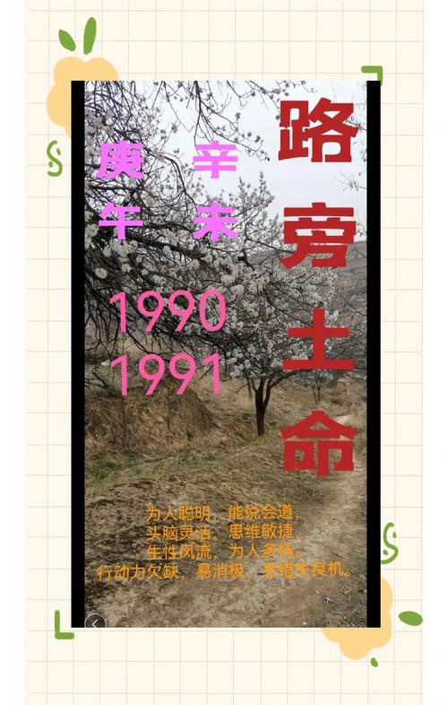 路旁土命是什么意思，逢金大吉
