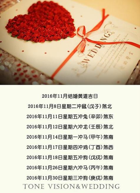 2016年结婚黄道吉日一览表(1月-12月汇总)