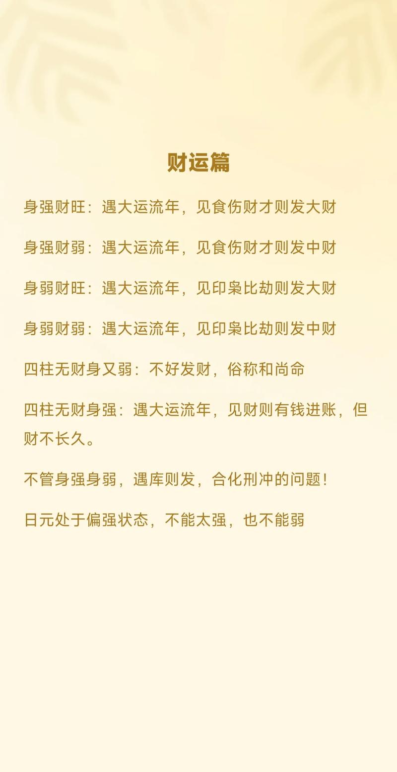 学员用金口诀实例来预测一下财运等情况