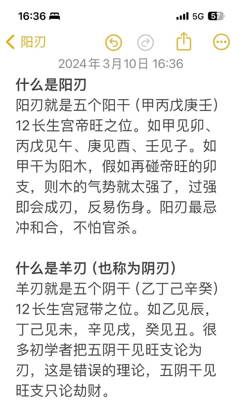 羊刃男和羊刃女，男命羊刃对婚姻的影响