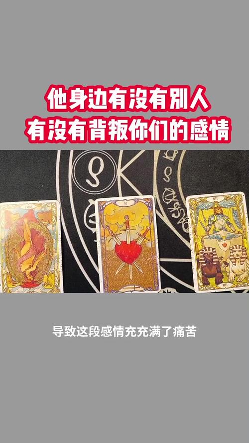 小巫塔罗牌占卜：你会背叛感情爱上别人吗？