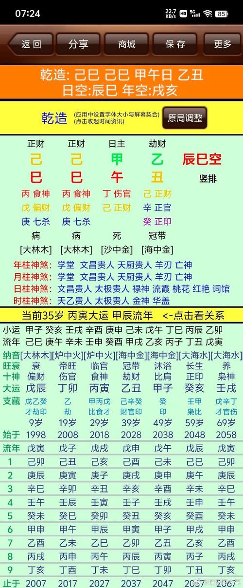 探秘八字纳音：土命人的最强之路
