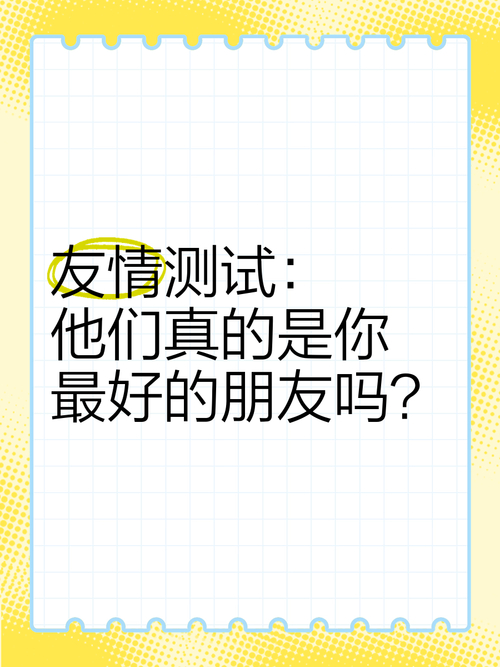 重视朋友态度测试_测试缘分在哪里_朋友缘分测试