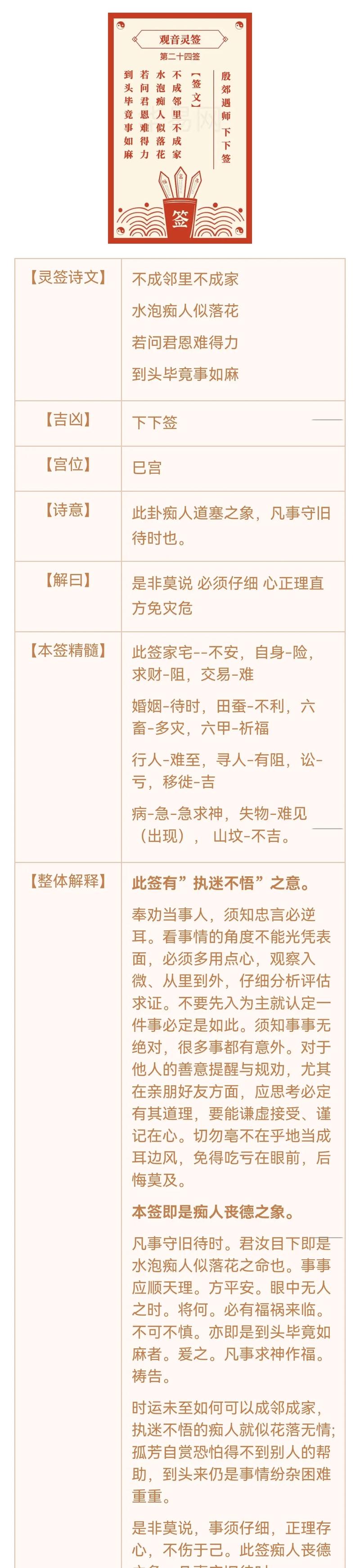 观音灵签解签心诚则灵_观音灵签在线抽签解签免费100签_免费占卜抽签