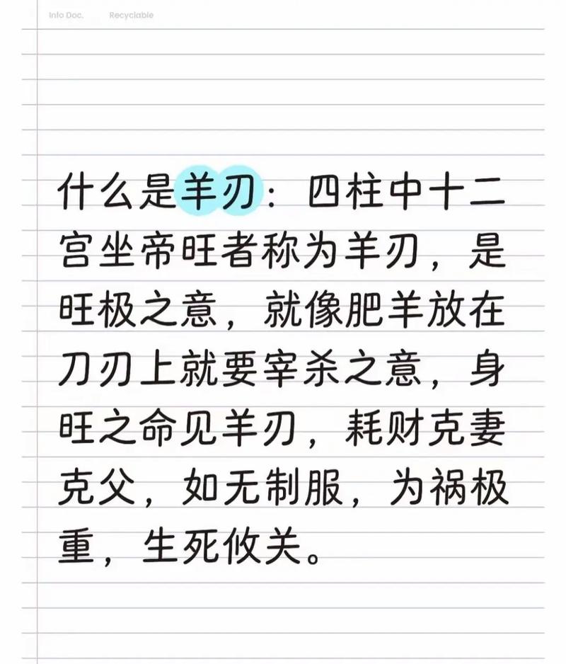 羊刃在八字中的含义_八字羊刃是什么意思_八字中何为羊刃