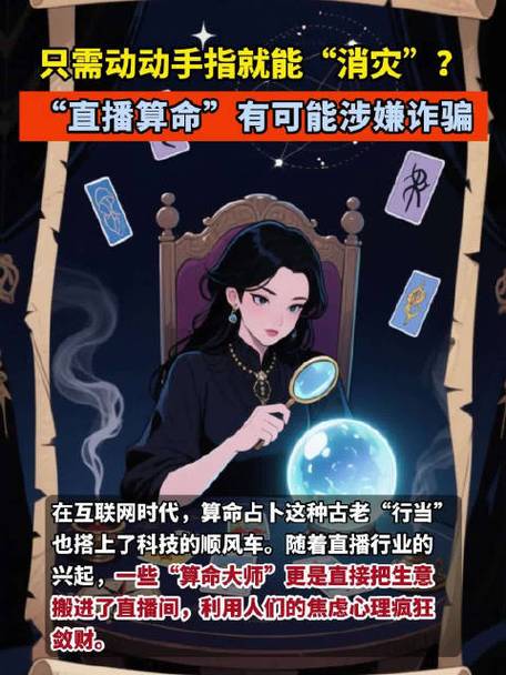 网络算命诈骗_占卜网免费算命_直播算命骗局