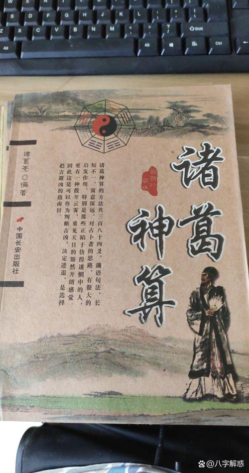 道破天机:测八字算命