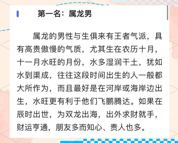 属龙人八月出生性格特点_属龙人八月份的命运_命运财运的测算