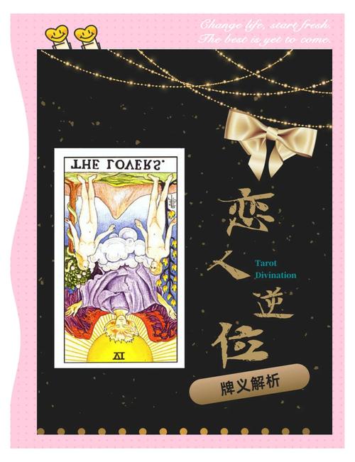 塔罗牌恋人逆位_塔罗牌恋人逆位爱情_塔罗牌恋人逆位解释