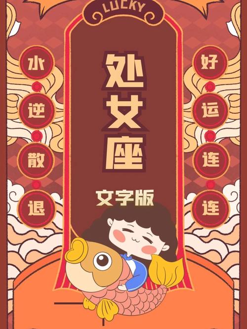 处女座本月运势 星座屋_金星巨蟹座处女座感情运势_处女座2020年8月月运