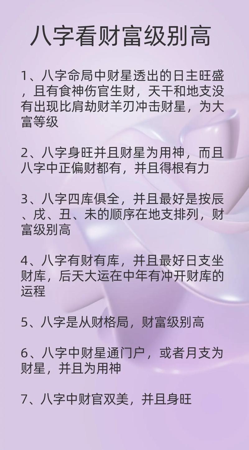 八字身财两停_八字看工作能力_八字看事业好坏