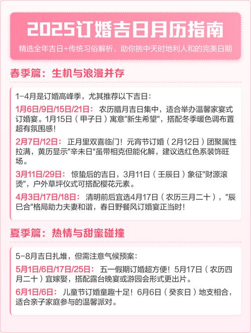 2月适合订婚的日子_订婚吉日查询_2025年2月订婚黄道吉日