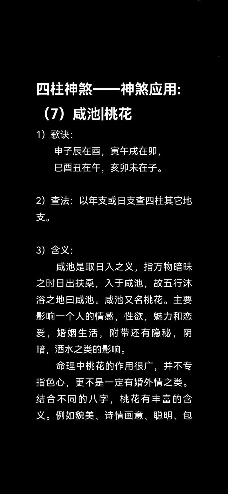 男命时柱咸池_命带咸池桃花的男人好不好_日柱有咸池一定会出轨吗
