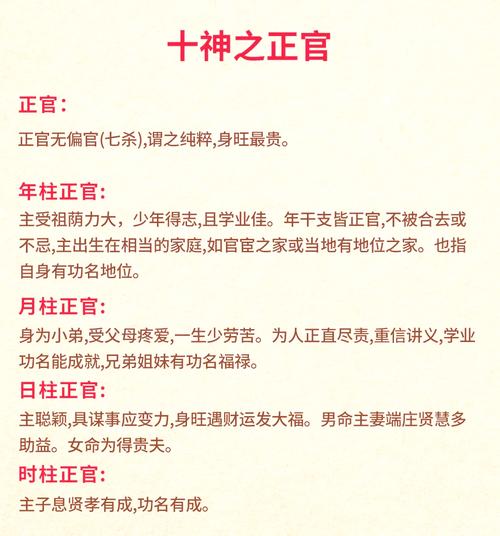 八字正官怎么看_女命八字正官代表什么_男命三个正官