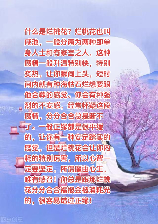 命带咸池桃花的男人好差_男命时柱咸池_咸池桃花男人异性缘