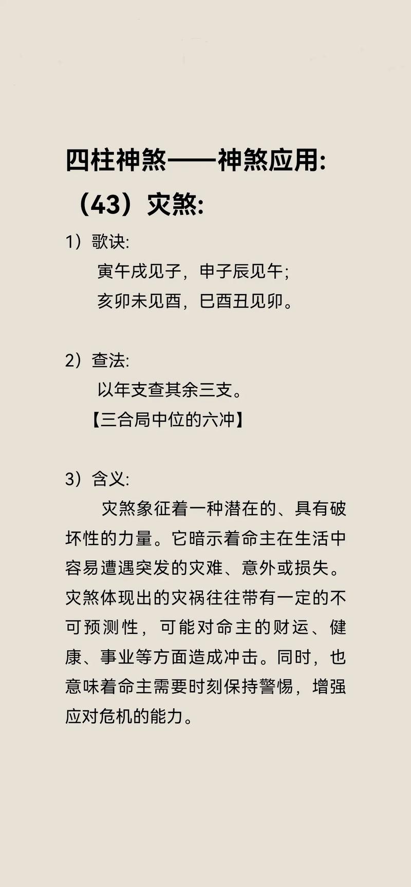 灾煞的查法_男命八字中有天德月德_八字带灾煞是什么意思