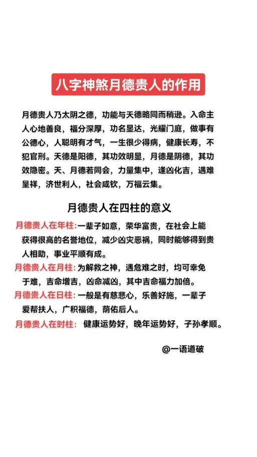 命带月德贵人好吗_男命八字中有天德月德_月德贵人是什么意思