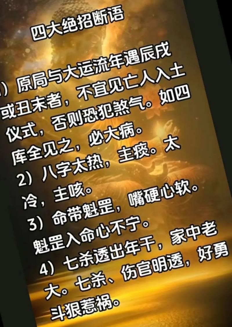 八字命局大运流年分析_性格品行断语_八字断语解析