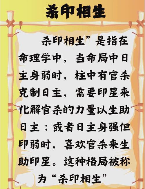八字命理杀印相生_杀印相生男命_八字格局 杀印相生