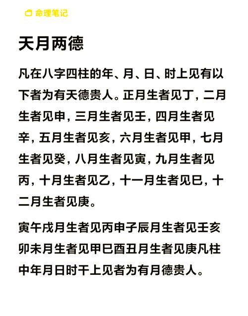 男命八字中有天德月德_天月二德运势分析_男命天月二德特征