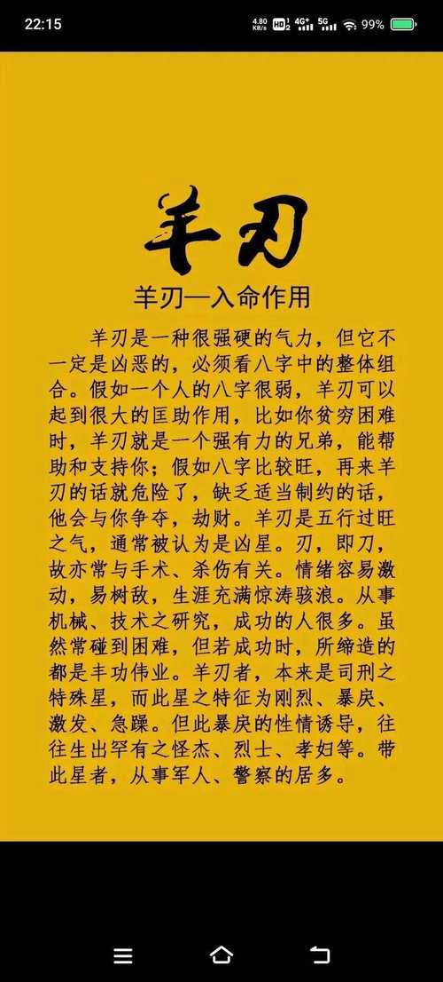 羊刃逢冲勃然祸至_谢咏老师命理详解羊刃逢冲_八字羊刃逢穿害化解