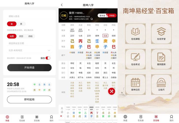 八字命理测算_AI深度解析命理_八字智能排盘