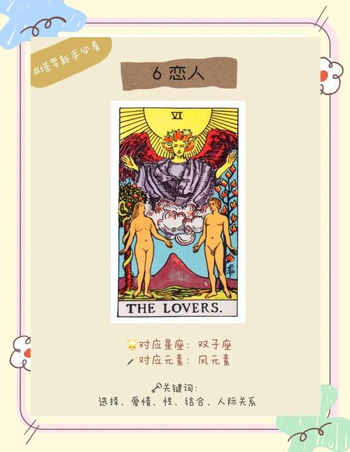 塔罗牌占卜 恋人牌阵_塔罗牌恋人正位解读_塔罗牌恋人正位爱情结局