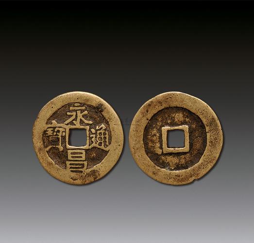 永昌通宝鉴定_明代占卜的铜钱有哪些_永昌通宝价格