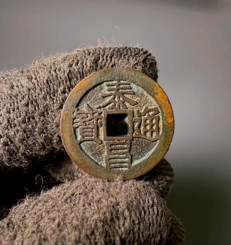 心泰版泰昌通宝_明代占卜的铜钱有哪些_明光宗泰昌通宝