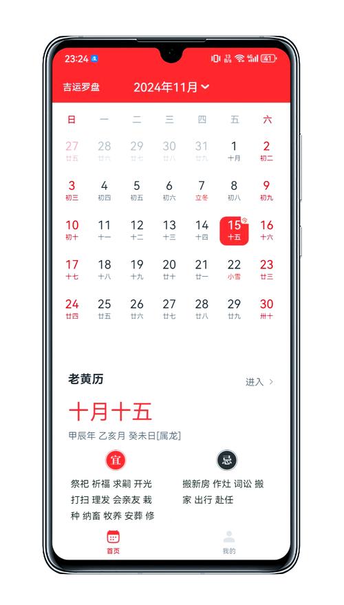 中华万年历手机日历_下载万年历带农历带吉日的最新版_运势查询日历软件