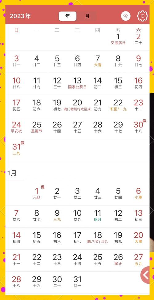 2024年春节调休日历表_老黄历网2025吉日查询_2024年春节放假安排时间表