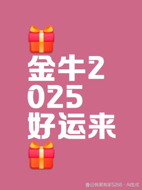 金牛座五年桎梏期_星座金牛_金牛座2026年逆袭之路
