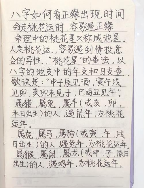 八字看桃花运什么时候到来_八字地支看桃花运来临时间_生辰八字算命桃花运