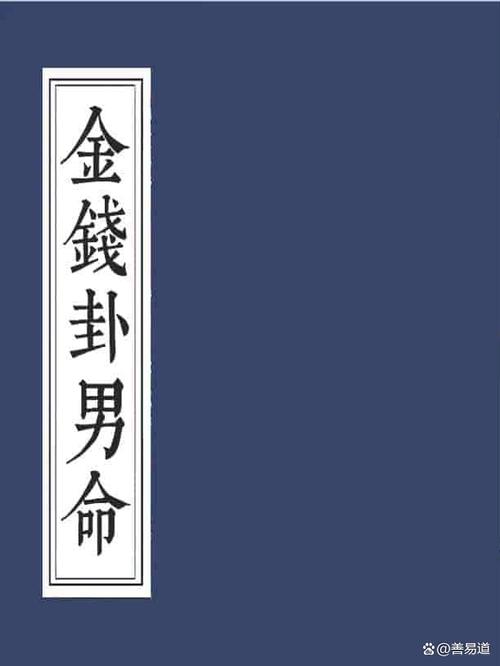 免费周易六爻铜钱占卜_梅花易数六爻起卦方法_六爻起卦步骤详解