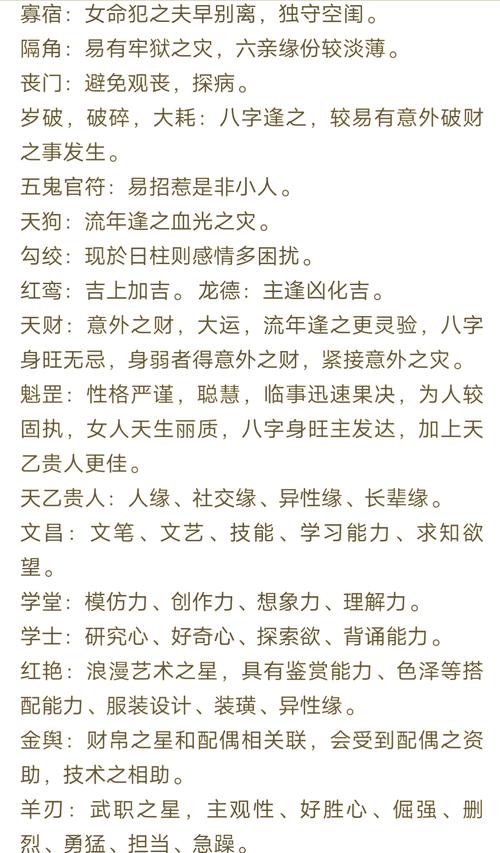 八字神煞分类_八字羊刃类象_中华命理---八字神煞速查解释表