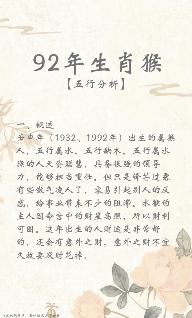 1992年水猴命运分析_1992年属什么生肖属相_1983年属什么生肖属相