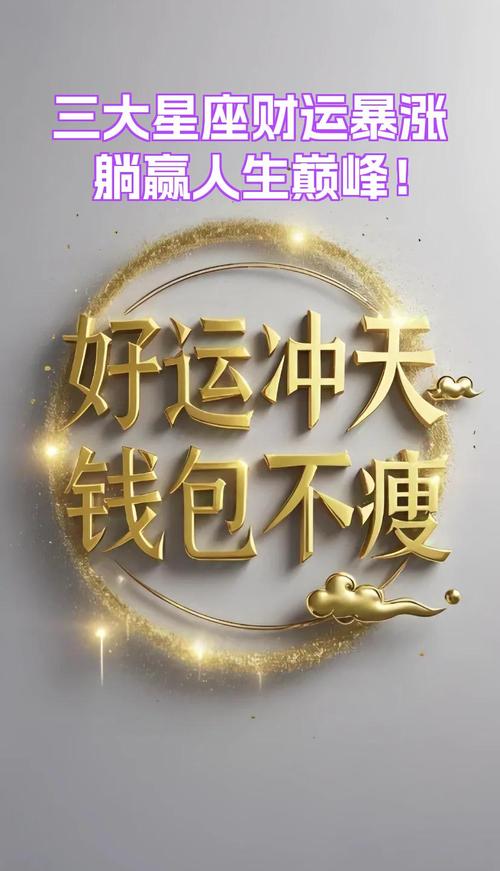 八字命盘解读_射手座木星幸运星财富机遇_金牛座夏至财运