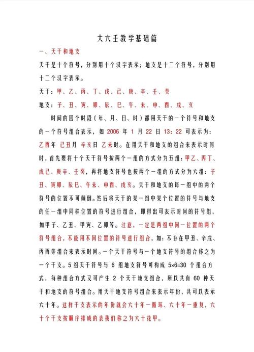 大财运测算_大六壬预测财运和事业_大六壬起课定位分析断语