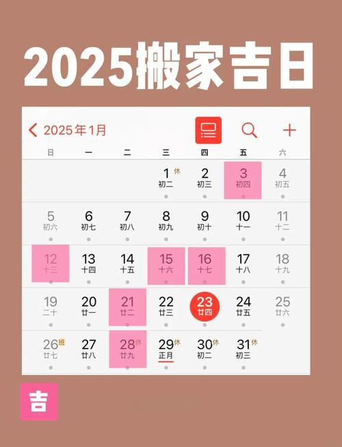 农历五月适合搬家的日子_2025五月份搬家吉日_2025年农历五月黄道吉日搬家